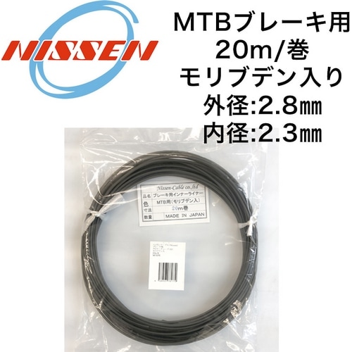 日泉 ( ニッセン ) 機械式ケーブル類 ブレーキライナー管 MTB用 20M