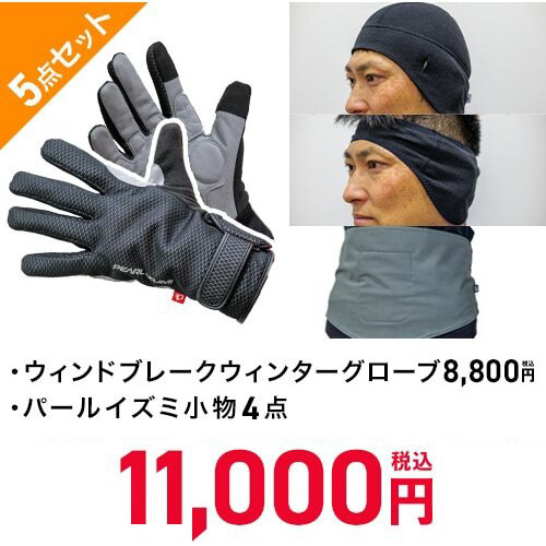 PEARL-IZUMI ( パールイズミ ) セット商品 秋冬ウェアお買い得セット B-1 スティール S | 自転車・パーツ・ウェア通販 |  ワイズロードオンライン