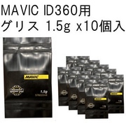 MAVIC ( }BbN ) ID360 GREASE ( CX^ghCu 360 OX ) 10PKT