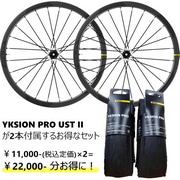 MAVIC ( }BbN ) [hoCNpzC[(fBXNu[Lp) COSMIC SLR 32 DISC 21MM ( RX~bN SLR 32 fBXN )+ YKSION PRO UST II 25C OZbg/V}mHG/700C (622x21TC) [^C:25-32mm]