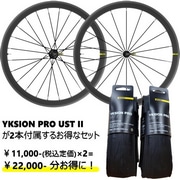 MAVIC ホイール｜ワイズロードオンライン｜自転車・パーツ通販