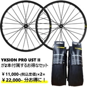 MAVIC ( }BbN ) [hoCNpzC[(fBXNu[Lp) KSYRIUM SL ( LVE SL ) DCL + YKSION PRO UST II 25C OZbg/V}mHG/700C (622x19TC) [^C:25-32mm]