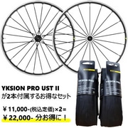 MAVIC ( }BbN ) [hoCNpzC[(u[Lp) KSYRIUM SL ( LVE SL ) RIM + YKSION PRO UST II 25C OZbg/V}mHG/700C (622x19TC) [^C:25-32mm]