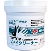 TIPTOP ( ティップトップ ) ディグリーザー/クリーナー ハンドクリーナー 150ML