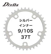 Dixna(ディズナ) ラ・クランク チェーンリング ロード インナー 9