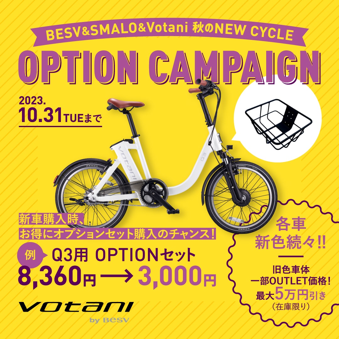 VOTANI ( ヴォターニ ) 電動アシスト自転車（e-bike） Q3 カッパー