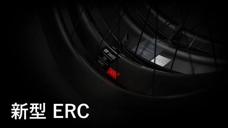 新型 ERC