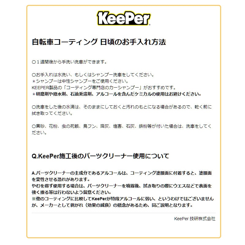 KeePer ( キーパー ) テックメニュー EX キーパー 施工料 【店舗