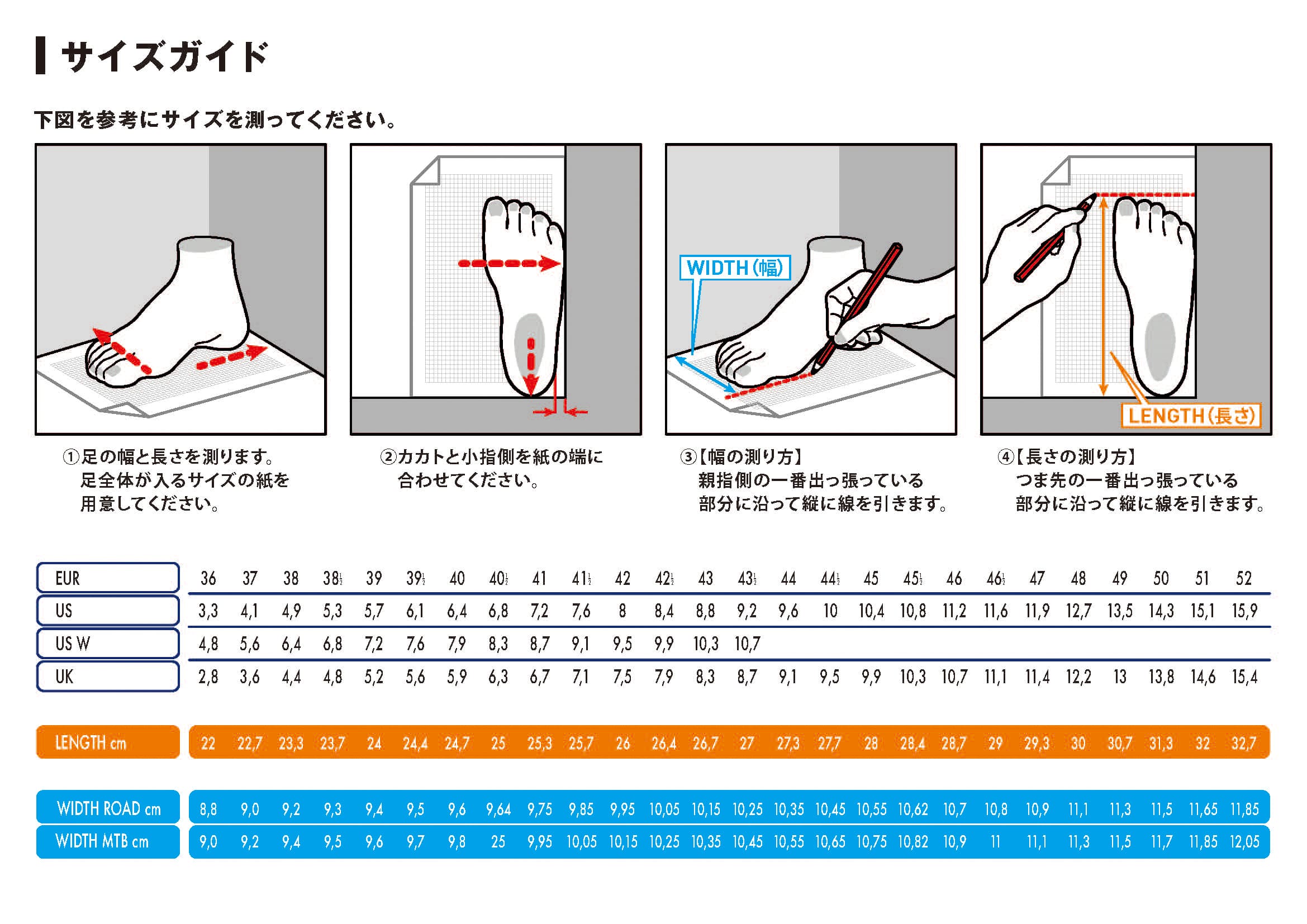 サイズチャート