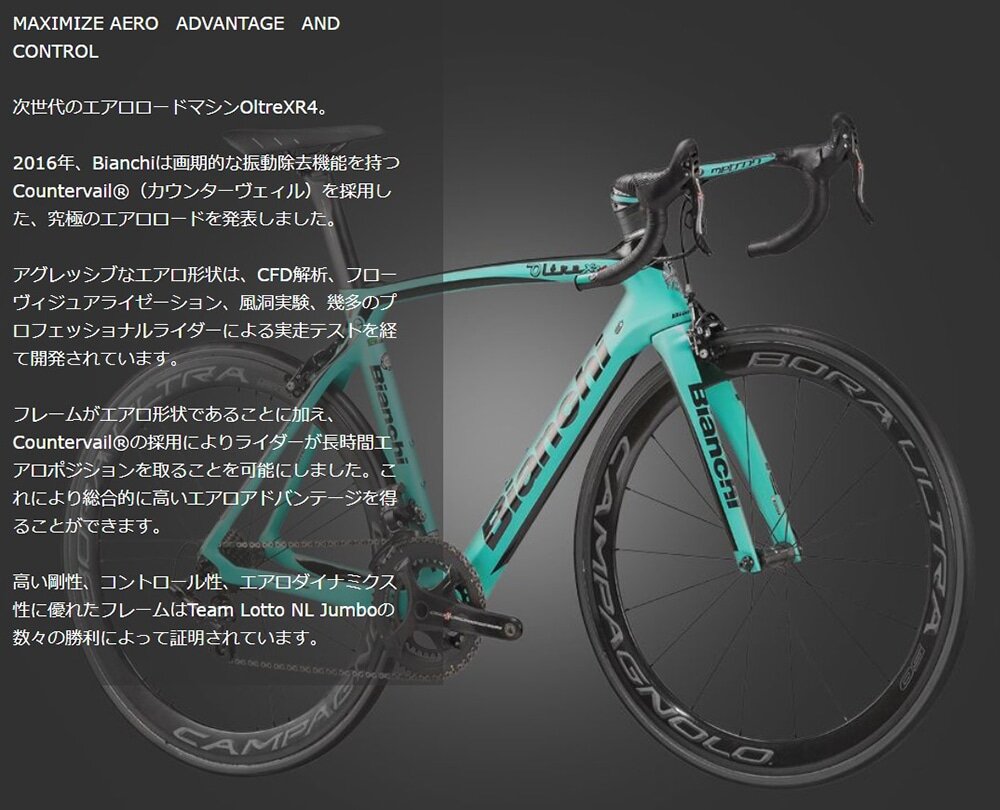 元試乗車特価】BIANCHI ( ビアンキ ) ロードバイク OLTRE XR4