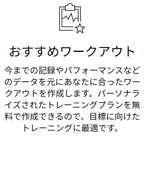 おすすめワークアウト