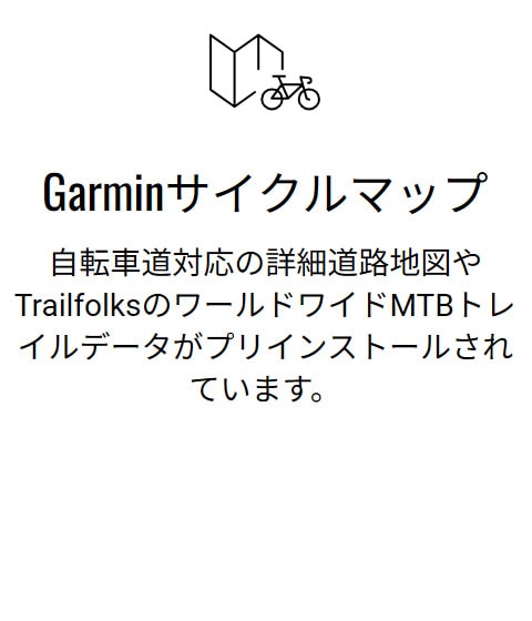 Garminサイクルマップ