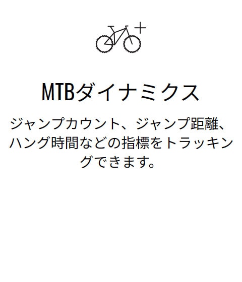 MTBダイナミクス