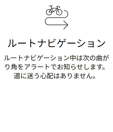 ルートナビゲーション