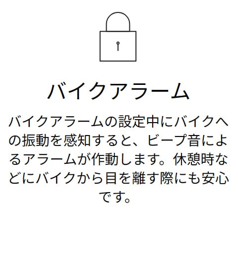 バイクアラーム