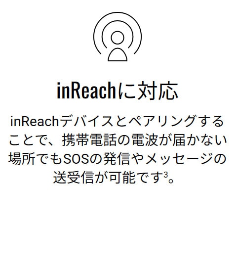 inReachに対応
