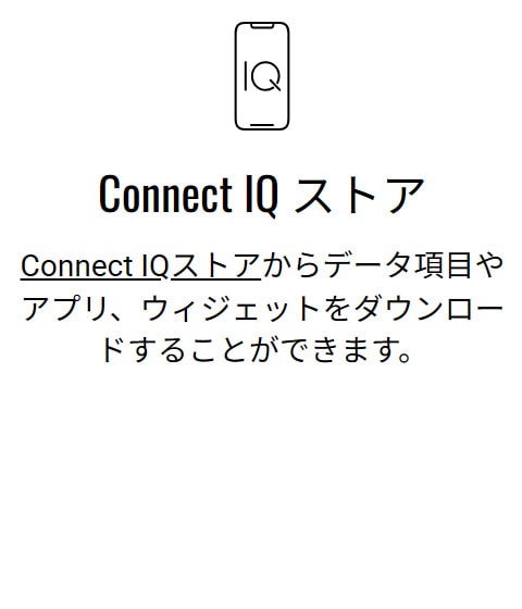 Connect IQ ストア