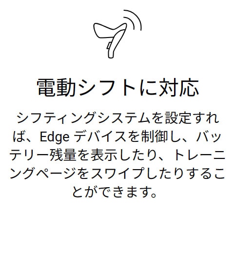 電動シフトに対応