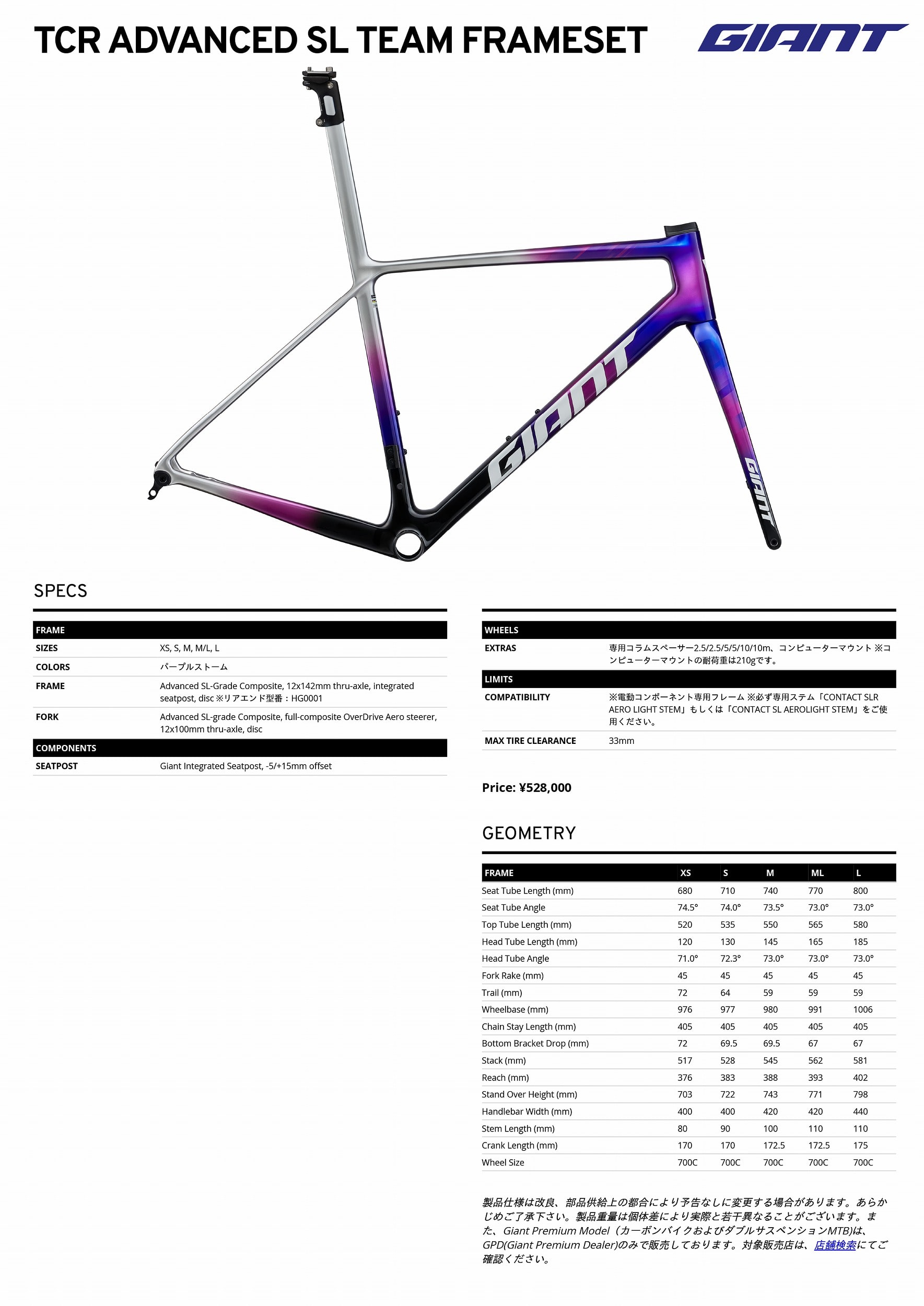 GIANT ( ジャイアント ) ロードフレーム TCR ADVANCED SL TEAM F/S