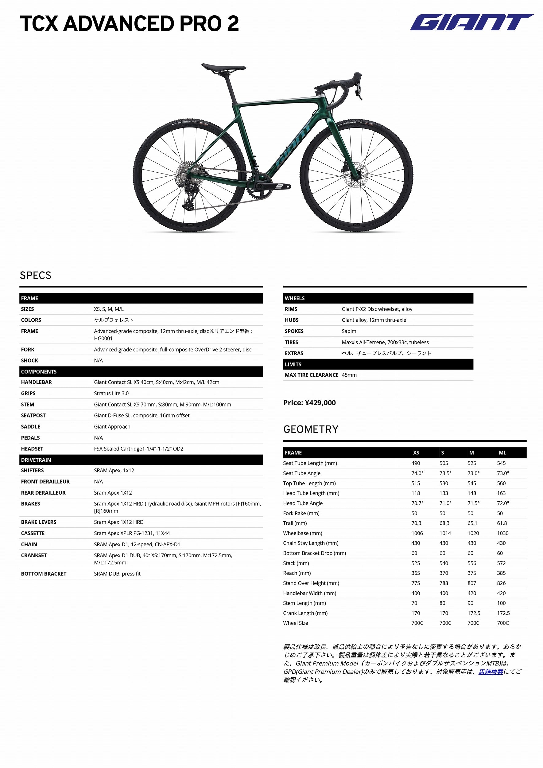 GIANT ( ジャイアント ) シクロクロス TCX ADVANCED PRO 2 ( TCX