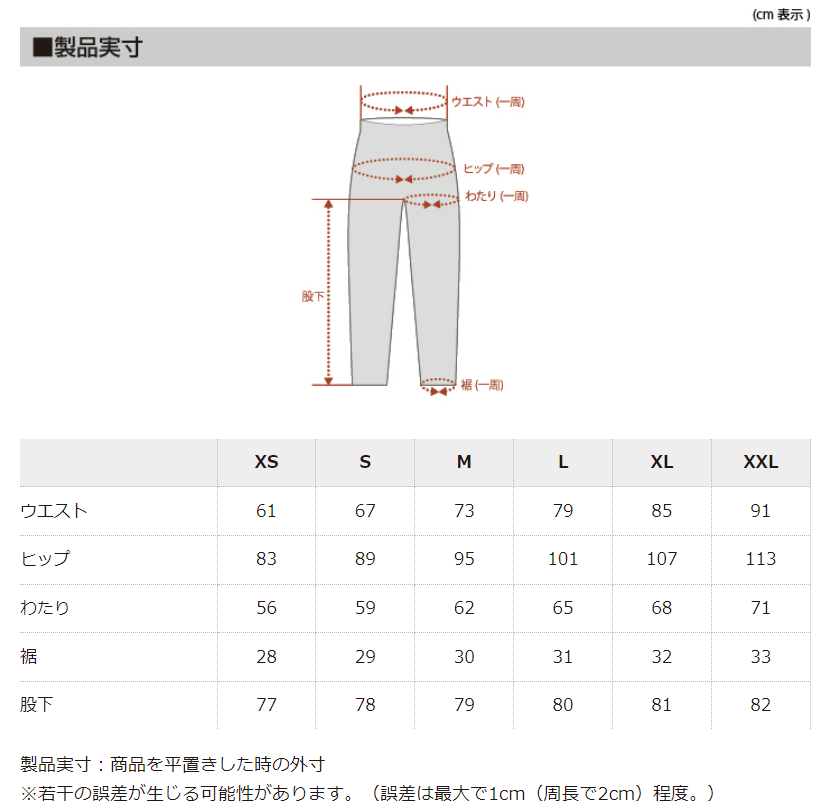 カジュアルパンツサイズ