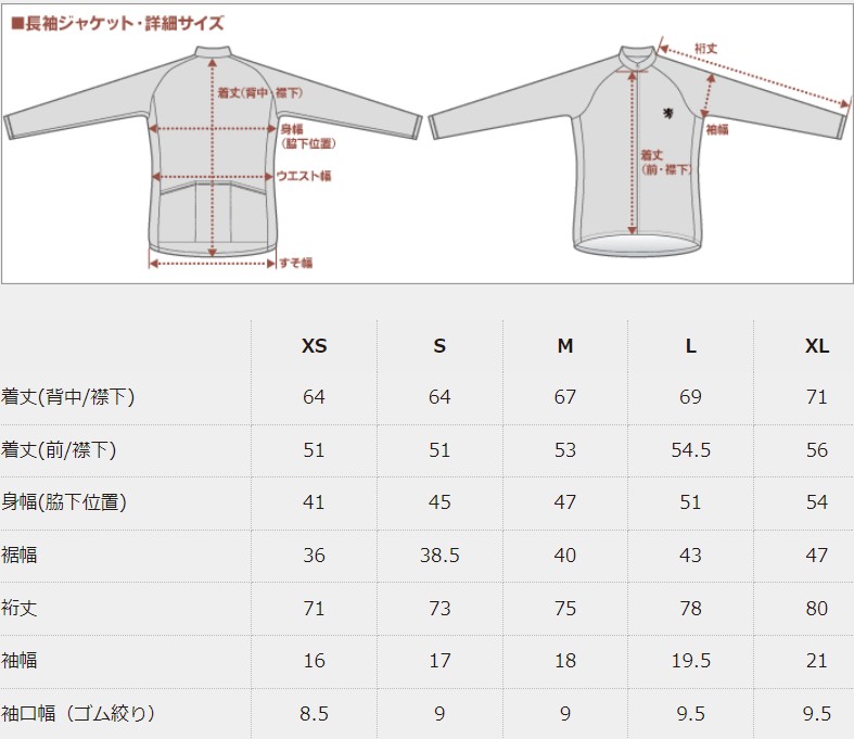 ロングスリーブジャケットサイズチャート