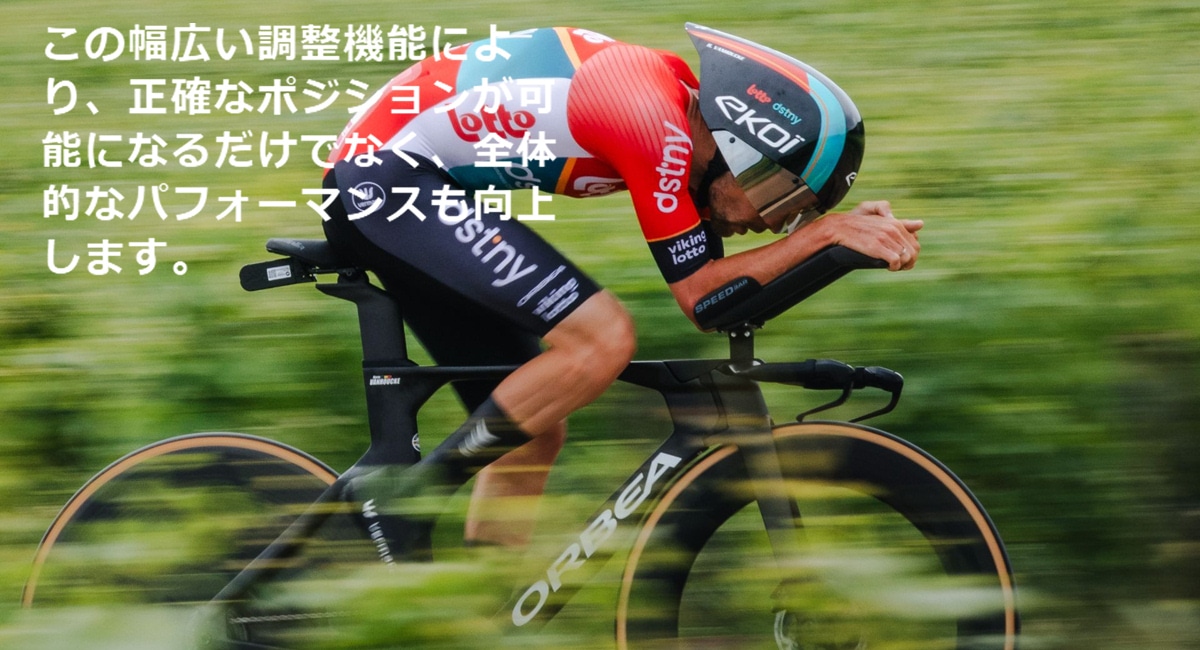 この幅広い調整機能により、正確なポジションが可能になるだけでなく、全体的なパフォーマンスも向上します。