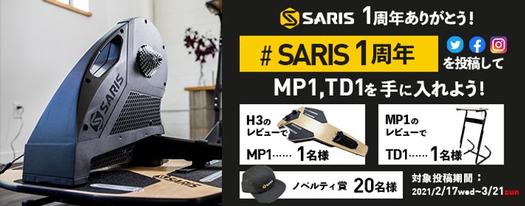 SARIS ( サリス ) H3 ダイレクトドライブ・スマートトレーナー｜自転車・パーツ・ウェア通販｜Y'sRoad オンライン