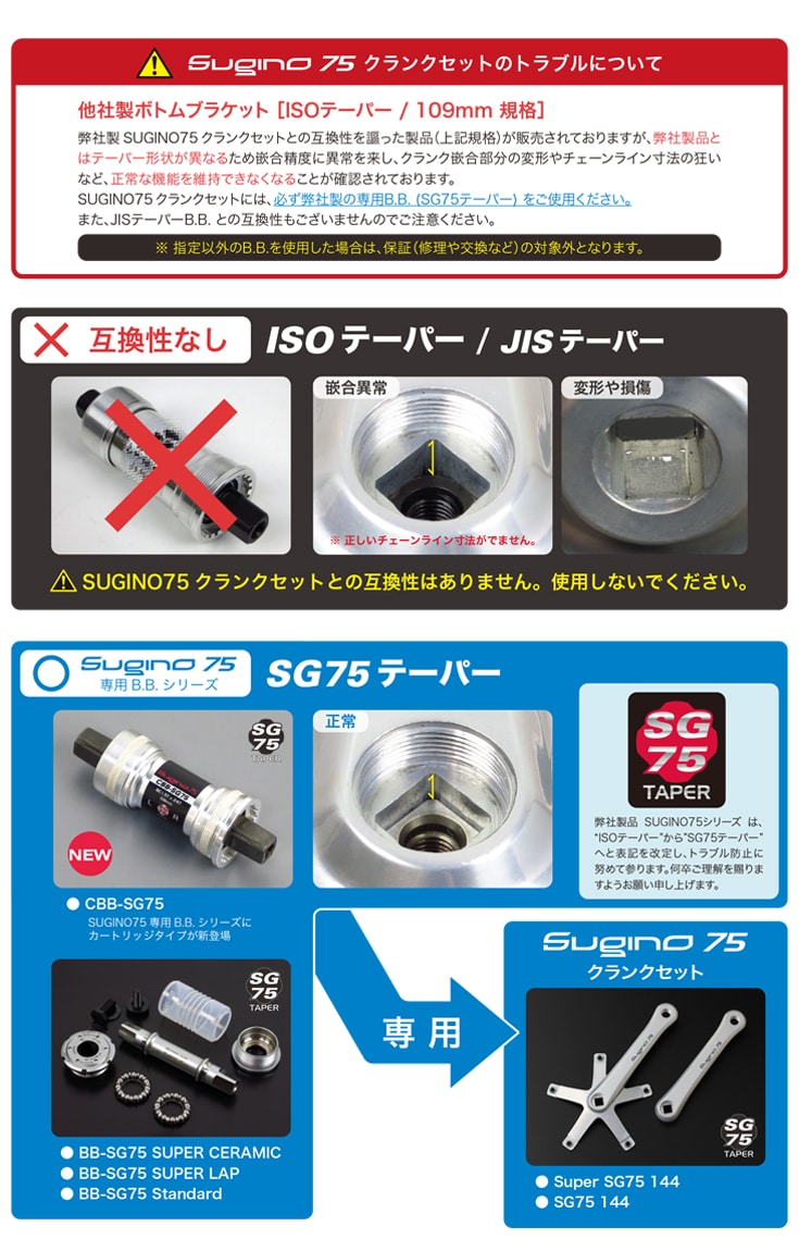 SUGINO ( スギノ ) クランク・クランクセット SG75 DD2 48T/167.5mm