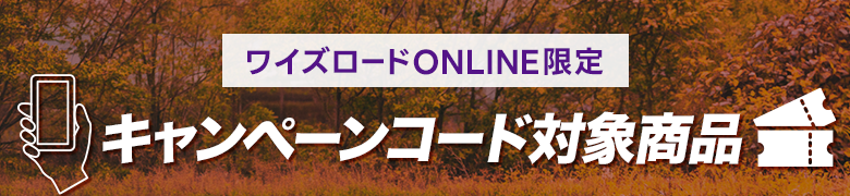 ONLINE���� �L�����y�[���R�[�h�Ώۏ��i