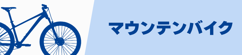�}�E���e���o�C�N �`�R����V�ѐs�������R���삯������`