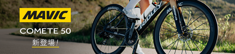 �V���i MAVIC COMETE 50