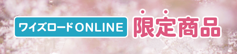 �y�����A�b�v�f�[�g�z�V���������t�F�A ���C�Y���[�hONLINE���菤�i