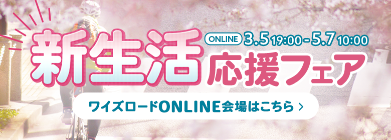 �V���������t�F�A ���C�Y���[�hONLINE���