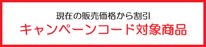 �L�����y�[���R�[�h�̂����p�ł�����