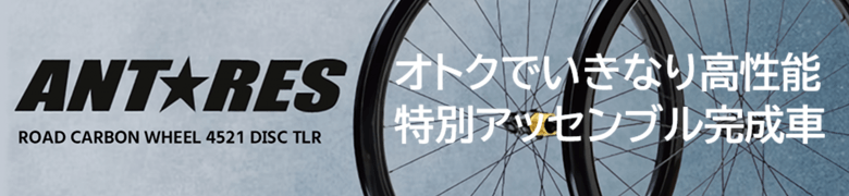 MERIDA with ANTARES CARBON WHEEL