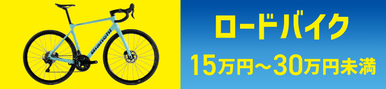 ���[�h�o�C�N 15���~�`30���~����
