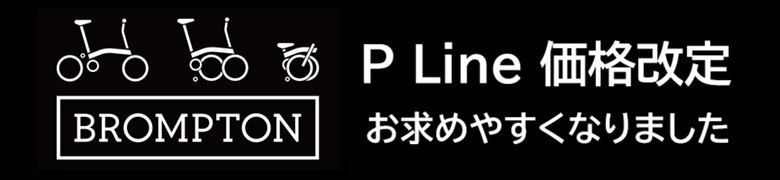 BROMPTON�����ԁA���i�p�i ���W�y�[�W