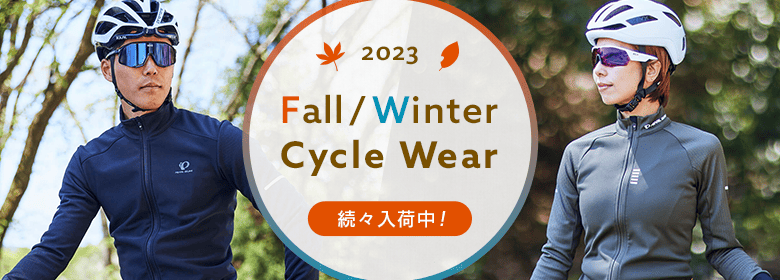 秋冬ウェア 2023
