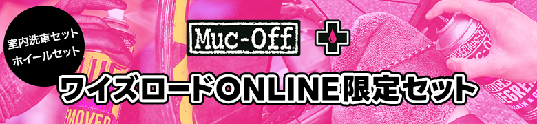 MUC-OFF ONLINE����Z�b�g