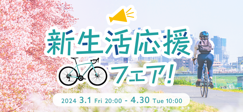 【春キャン】学生さんなら今月中にクロスバイクへの乗り換えがお得！『TREK FX3』で具体例を紹介 | 志木、新座、富士見、川越、所沢、さいたまでスポーツ自転車をお探しならY