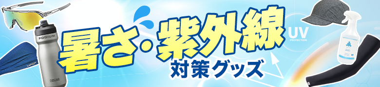 �����E���O���΍�O�b�Y