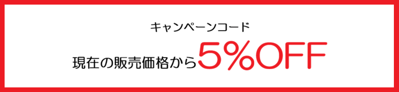 5%OFF�L�����y�[���R�[�h�Ώ�