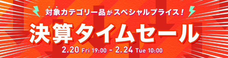 ���Z�^�C���Z�[��