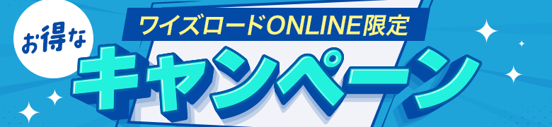 ONLINE���� �L�����y�[�� 9��30���܂�
