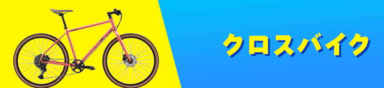 �N���X�o�C�N