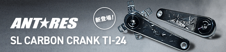 ANTARES CARBON CRANK