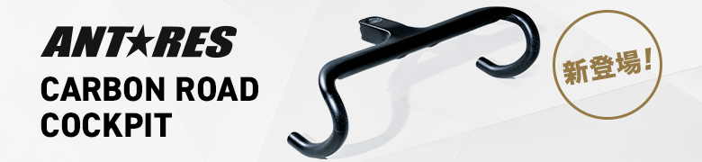 ANTARES CARBON ROAD COCKPIT