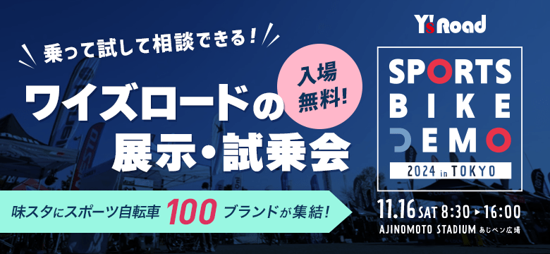 スポーツバイクデモ 2024 in 東京