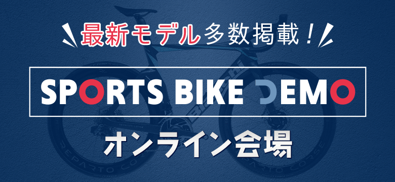 最新モデル多数掲載！バイクデモ　オンライン会場